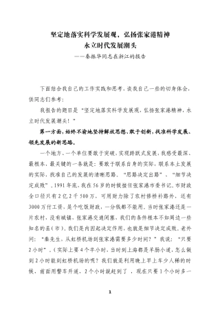 张家港精神内容讲话稿