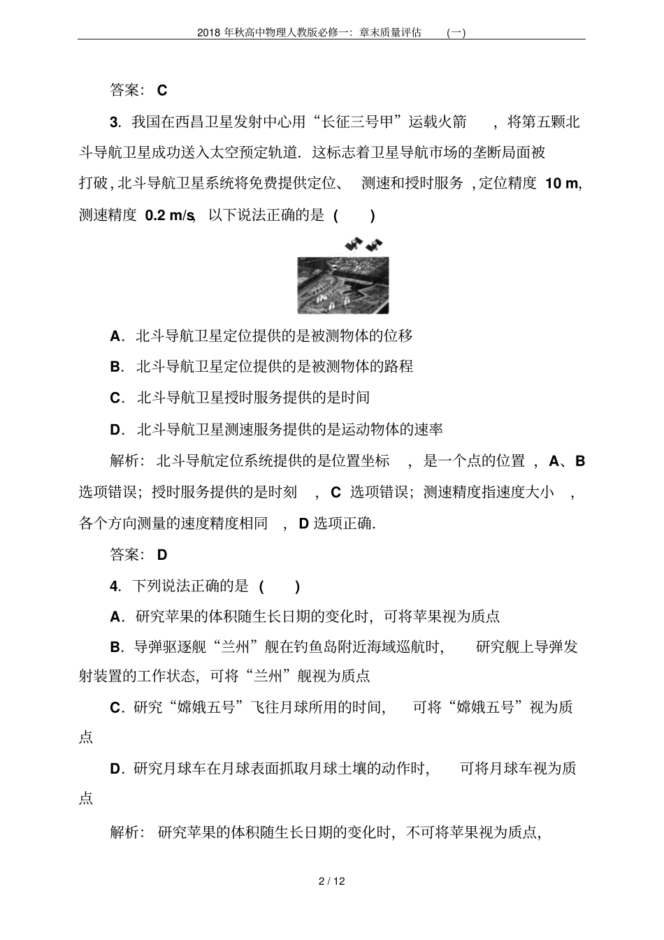 2018年秋高中物理人教版必修一：章末质量评价一_第2页