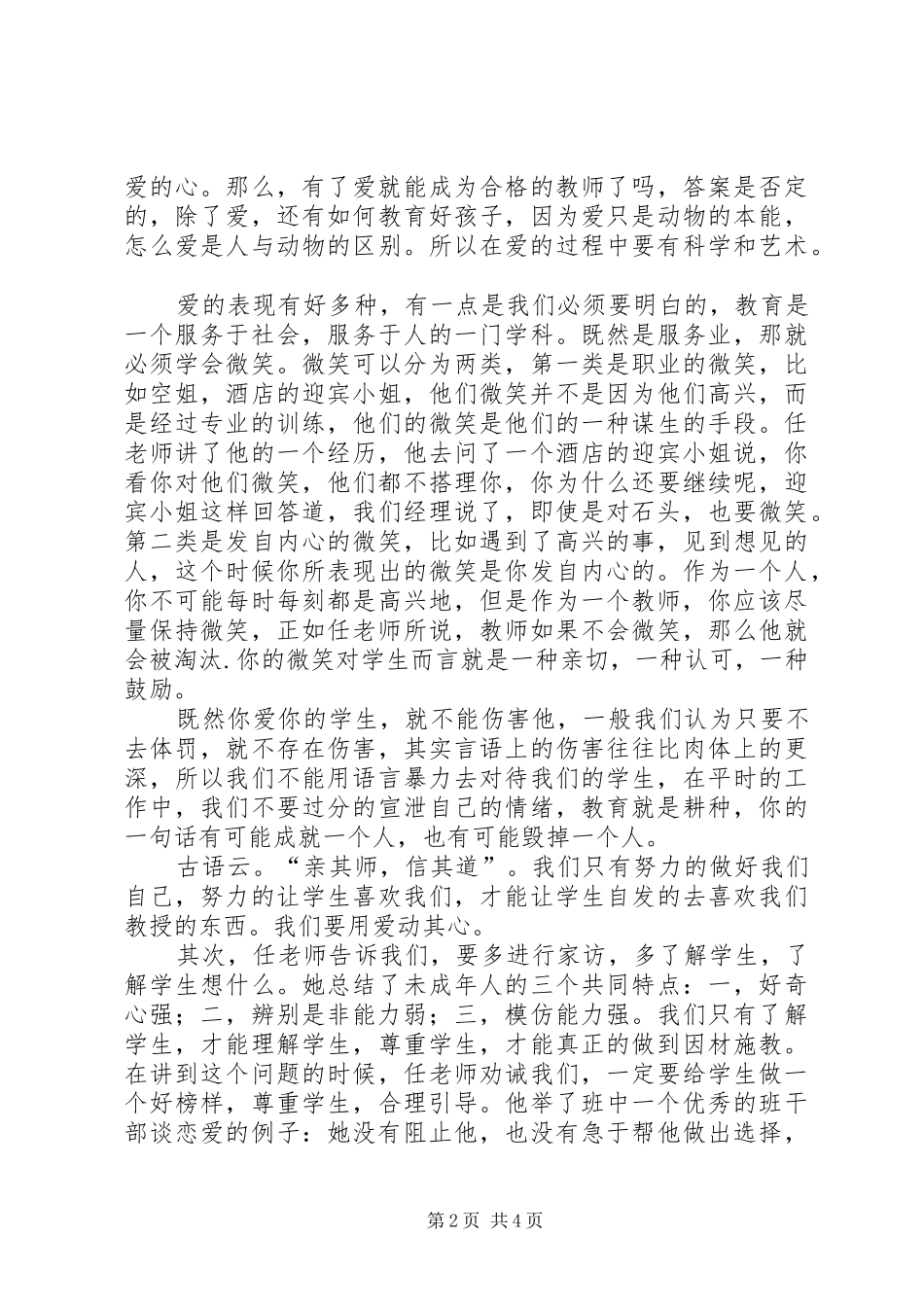 听任小艾报告心得体会 _第2页