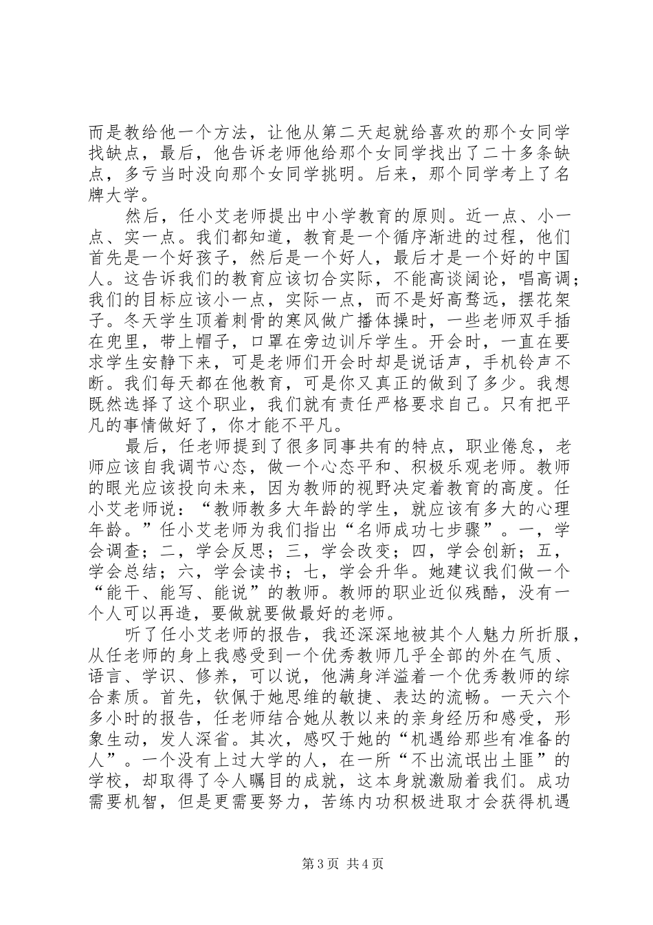 听任小艾报告心得体会 _第3页