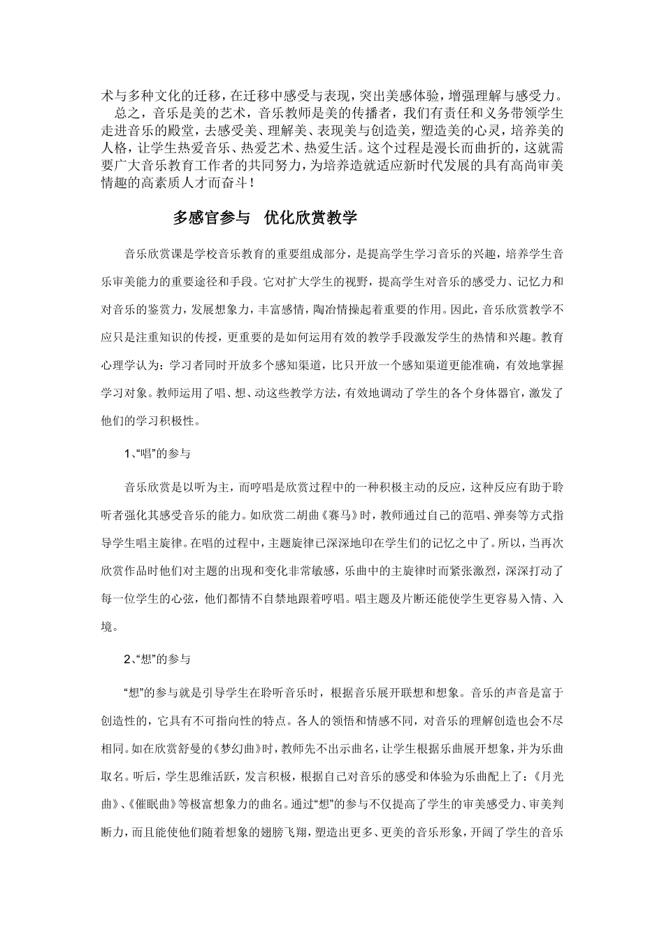 丰富情感体验的几种方式1_第2页