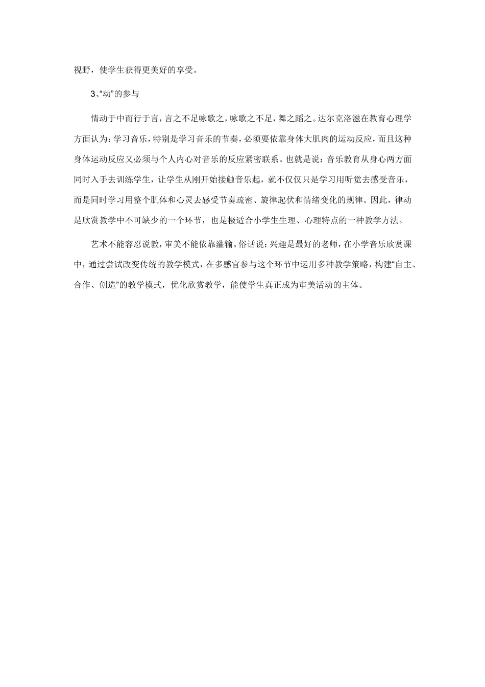 丰富情感体验的几种方式1_第3页