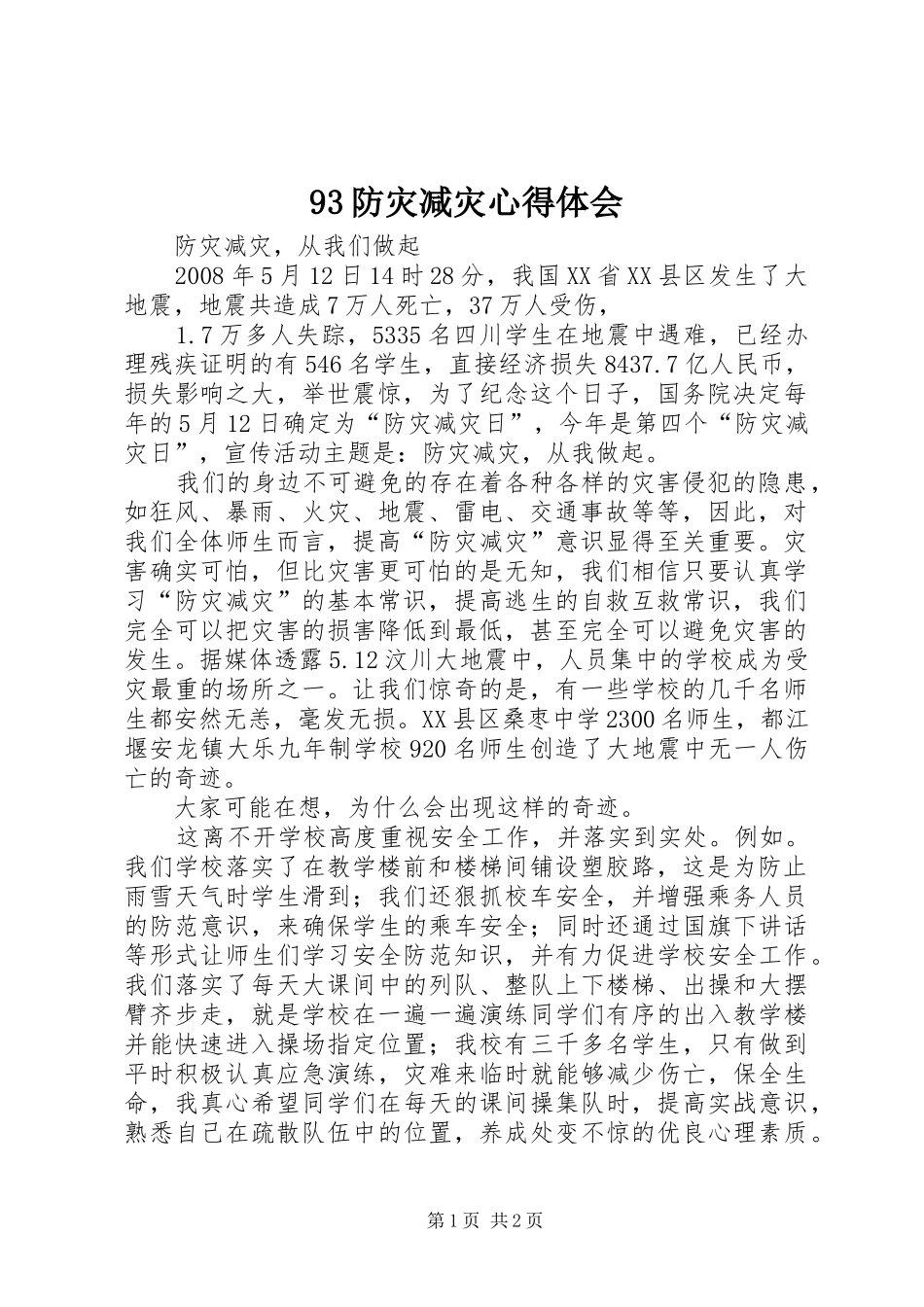 93防灾减灾心得体会 _第1页