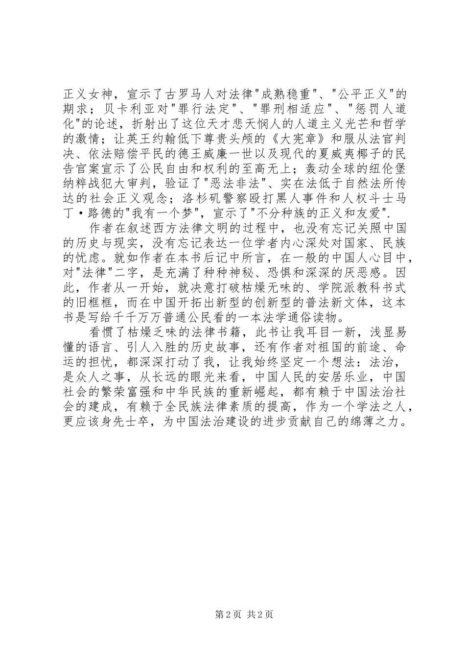 读《寻找法律的印迹》有感 _第2页