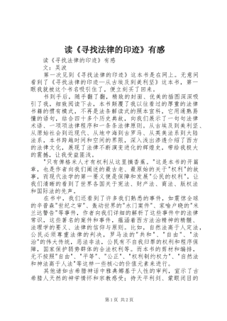 读《寻找法律的印迹》有感 