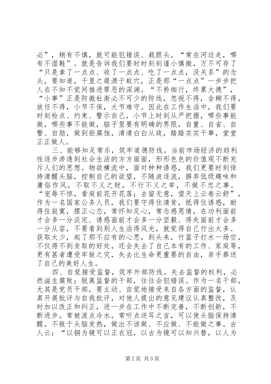 廉政教育心得体会 _第2页