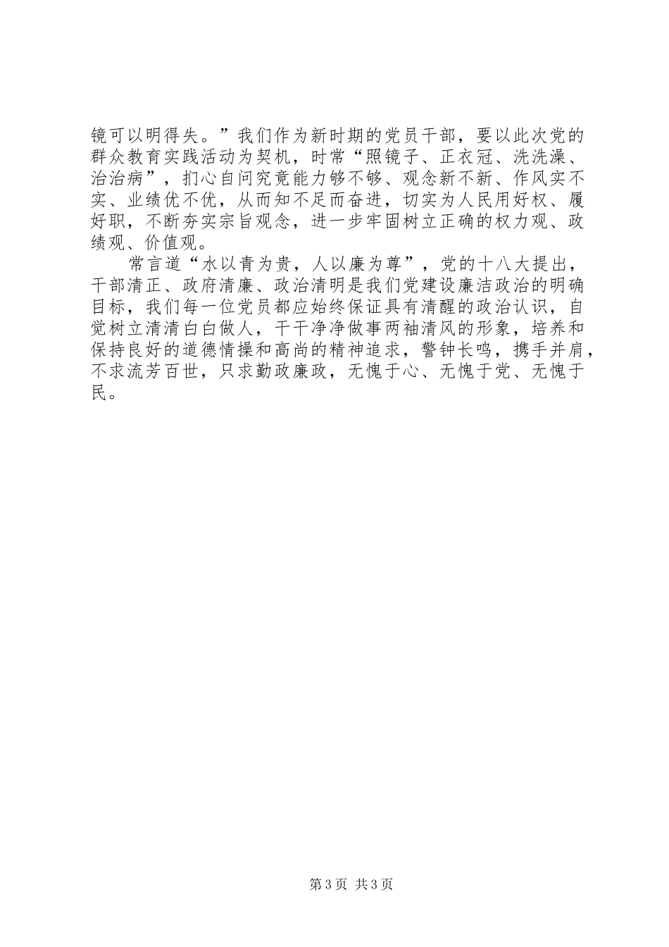 廉政教育心得体会 _第3页