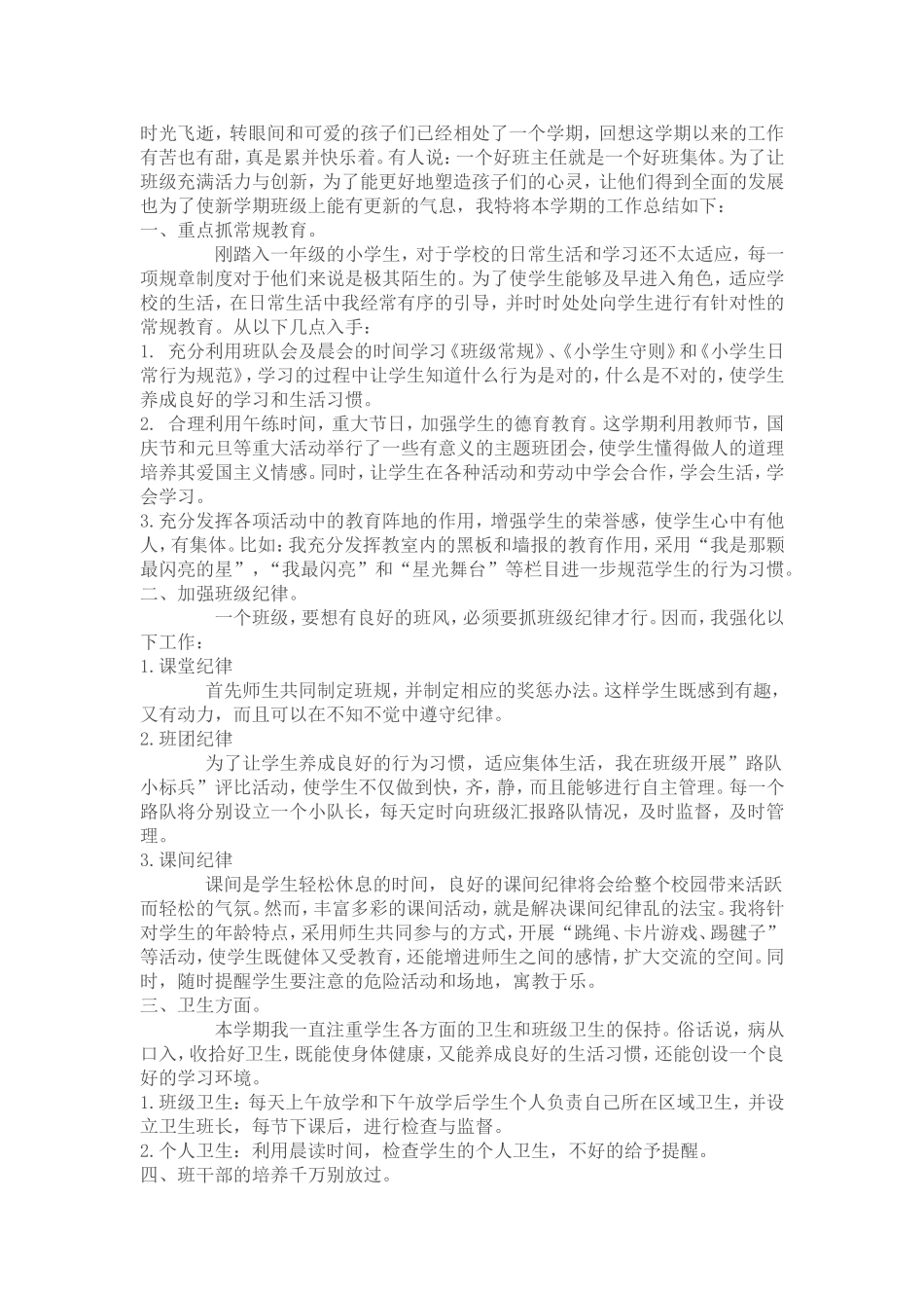 班队会 (2)_第1页