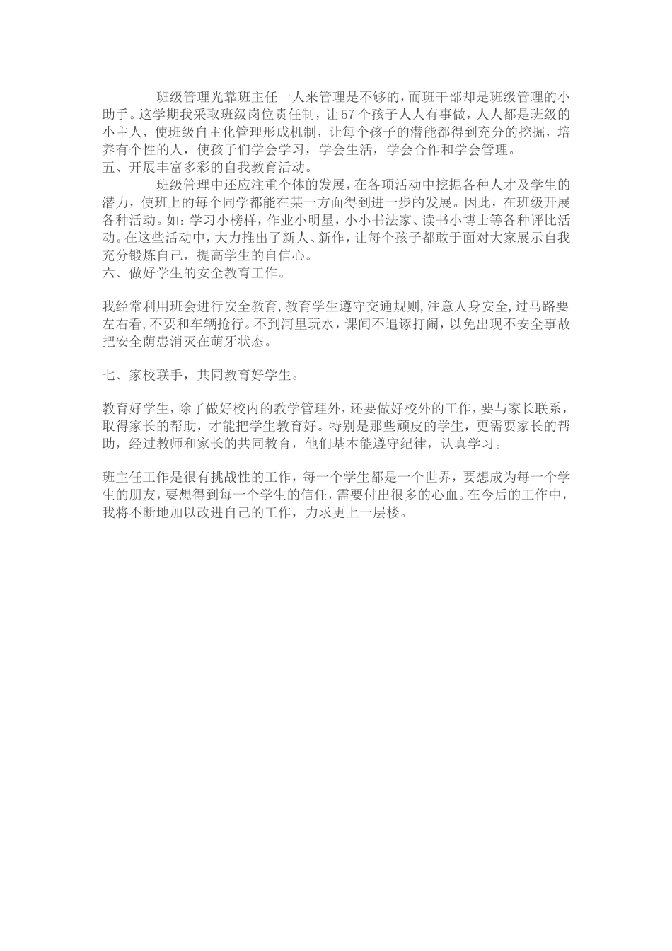 班队会 (2)_第2页