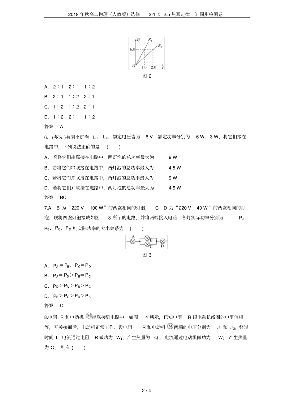 2018年秋高二物理人教版选修15焦耳定律同步检测卷_第2页