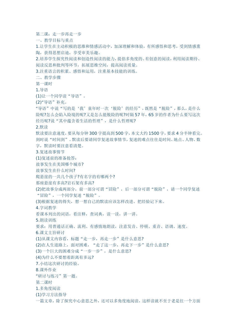 《走一步，在左一步》教学设计_第1页