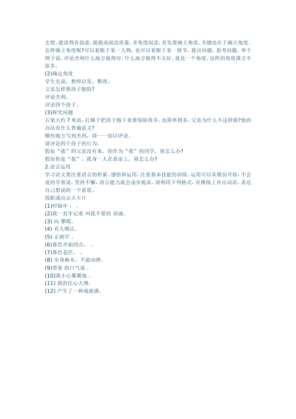 《走一步，在左一步》教学设计_第2页