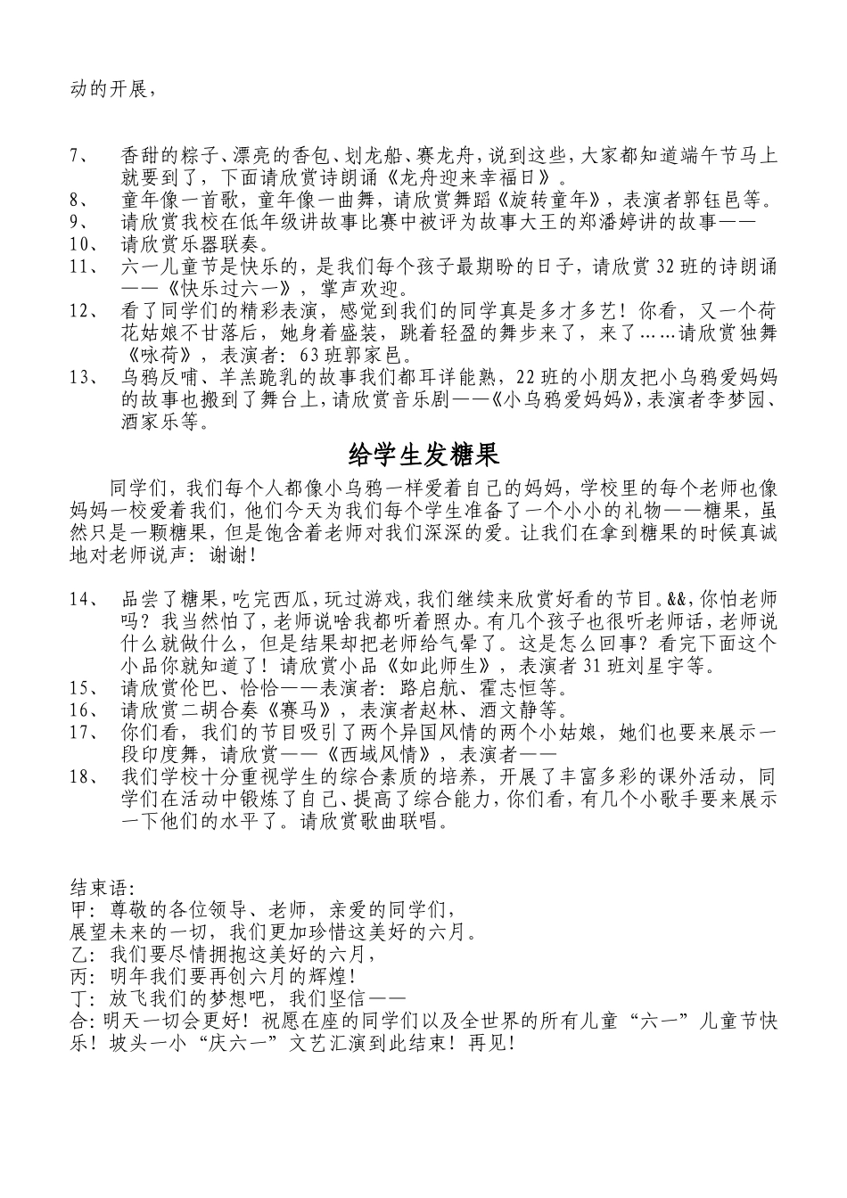 学校庆六一主持人串词_第2页