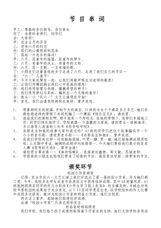 学校庆六一主持人串词