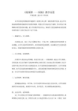 苏兴利《找规律一一间隔》教学反思