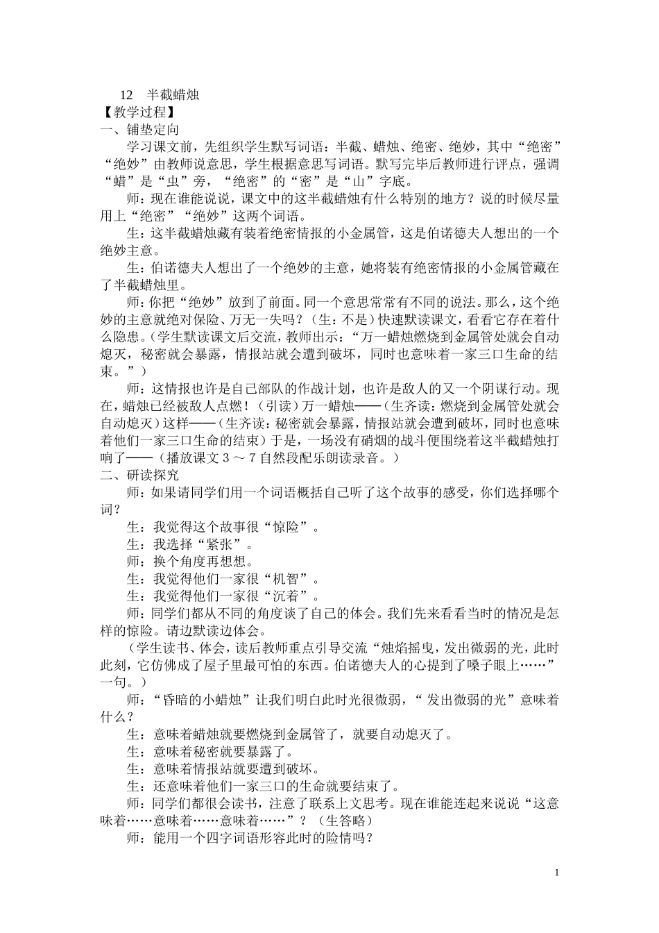 半截蜡烛修改_第1页