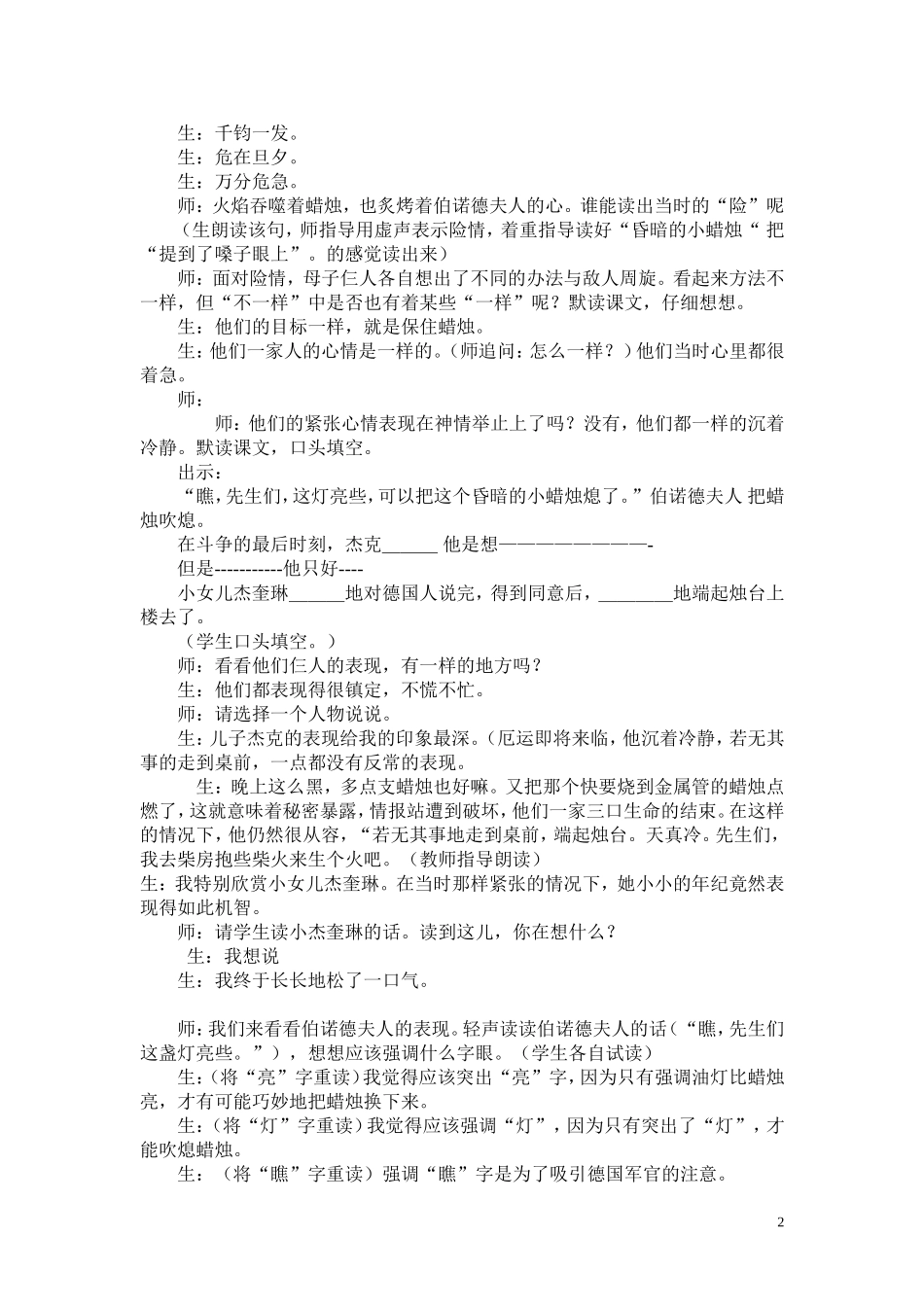 半截蜡烛修改_第2页