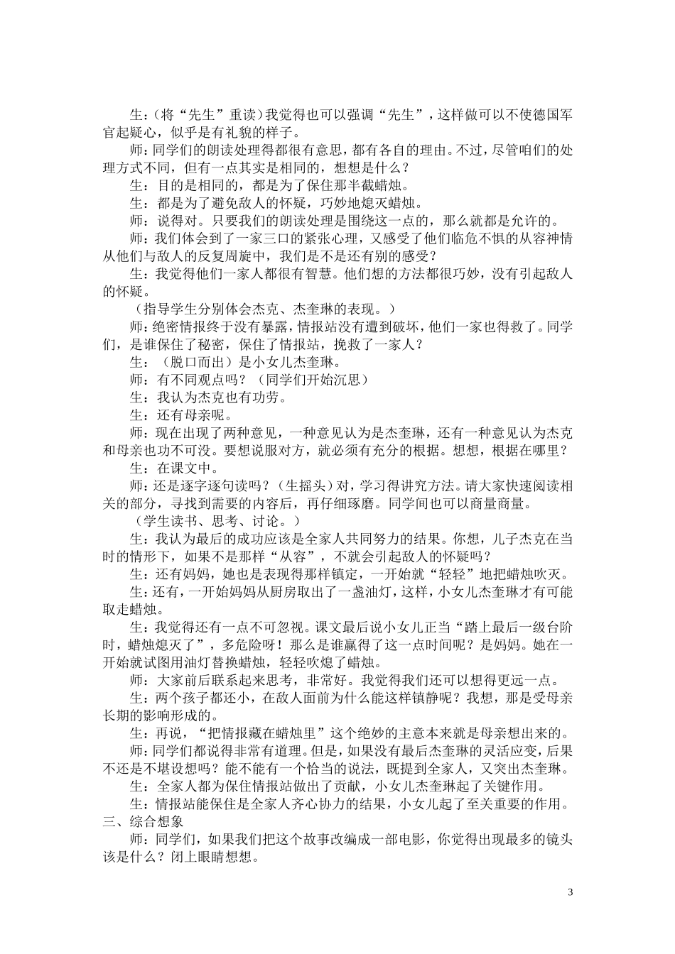 半截蜡烛修改_第3页