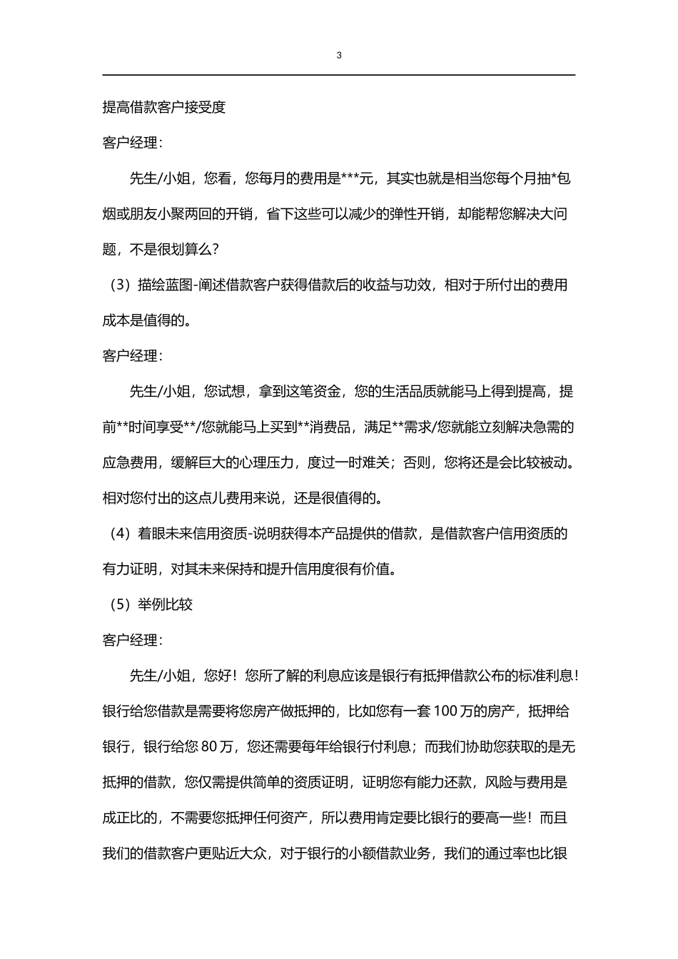 异议处理话术_第3页