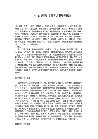 引火归原(病机用药全解)