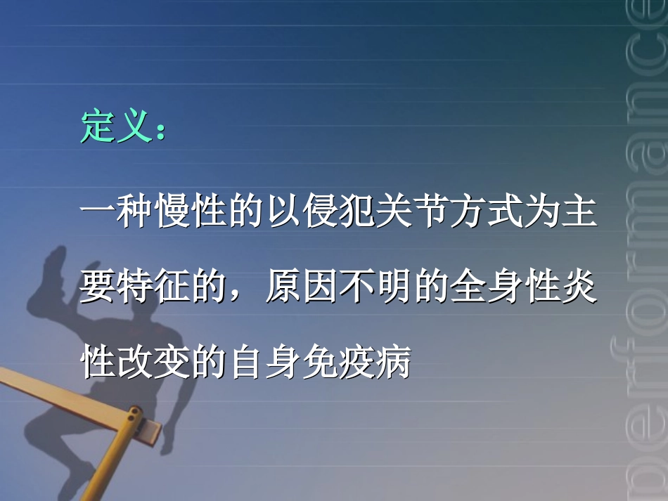 张奉春-类风湿关节炎_第2页