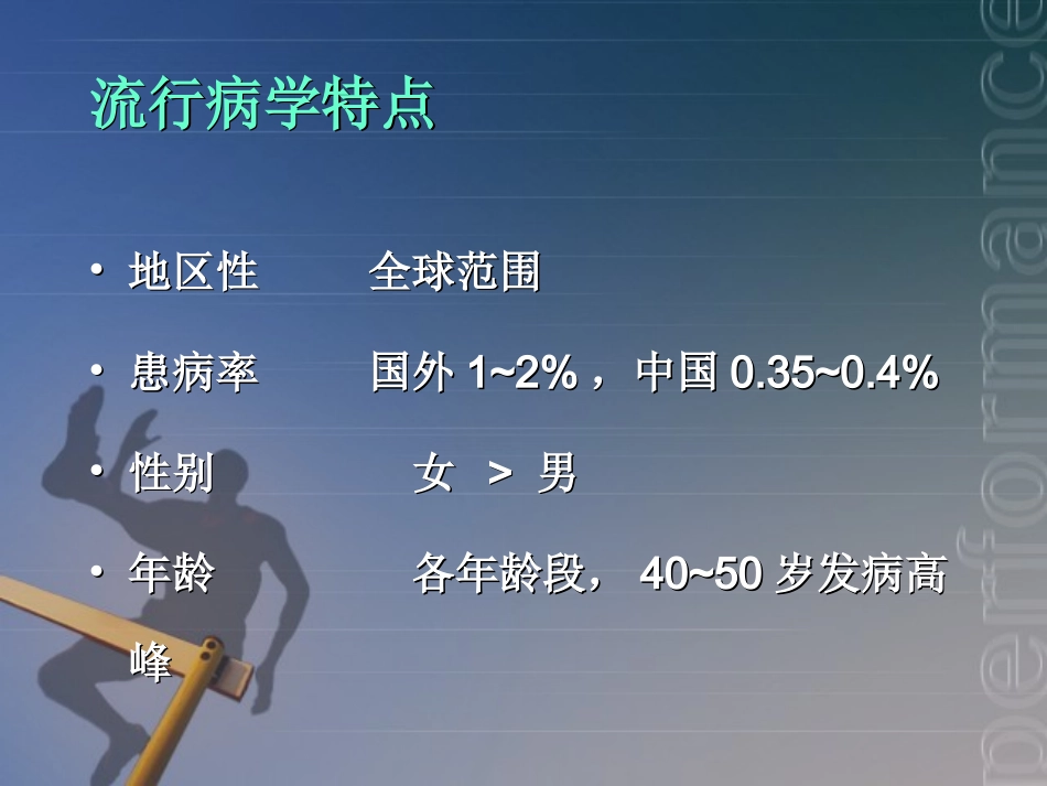 张奉春-类风湿关节炎_第3页