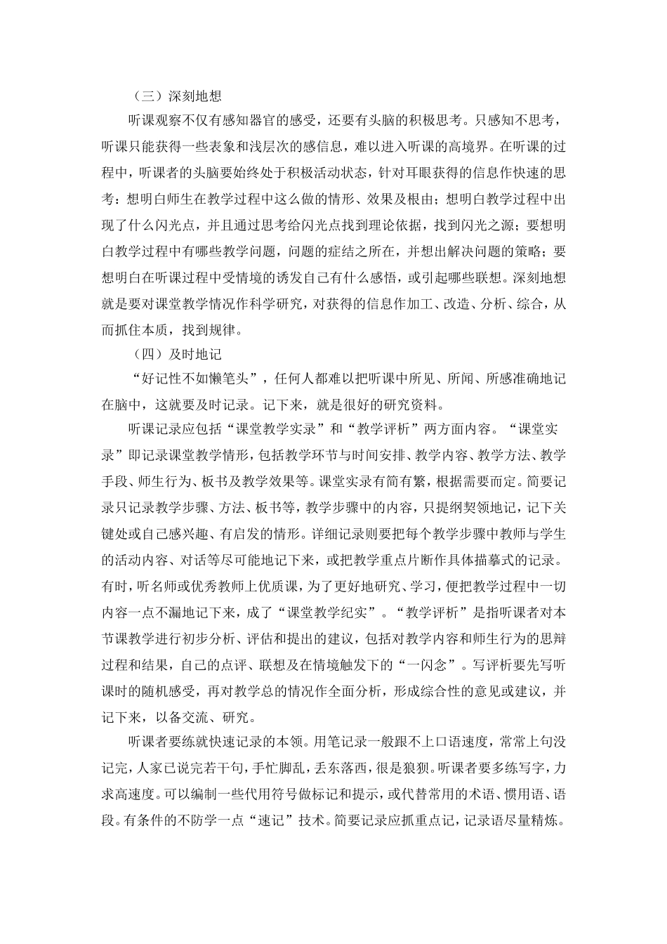 小学语文如何评课_第2页