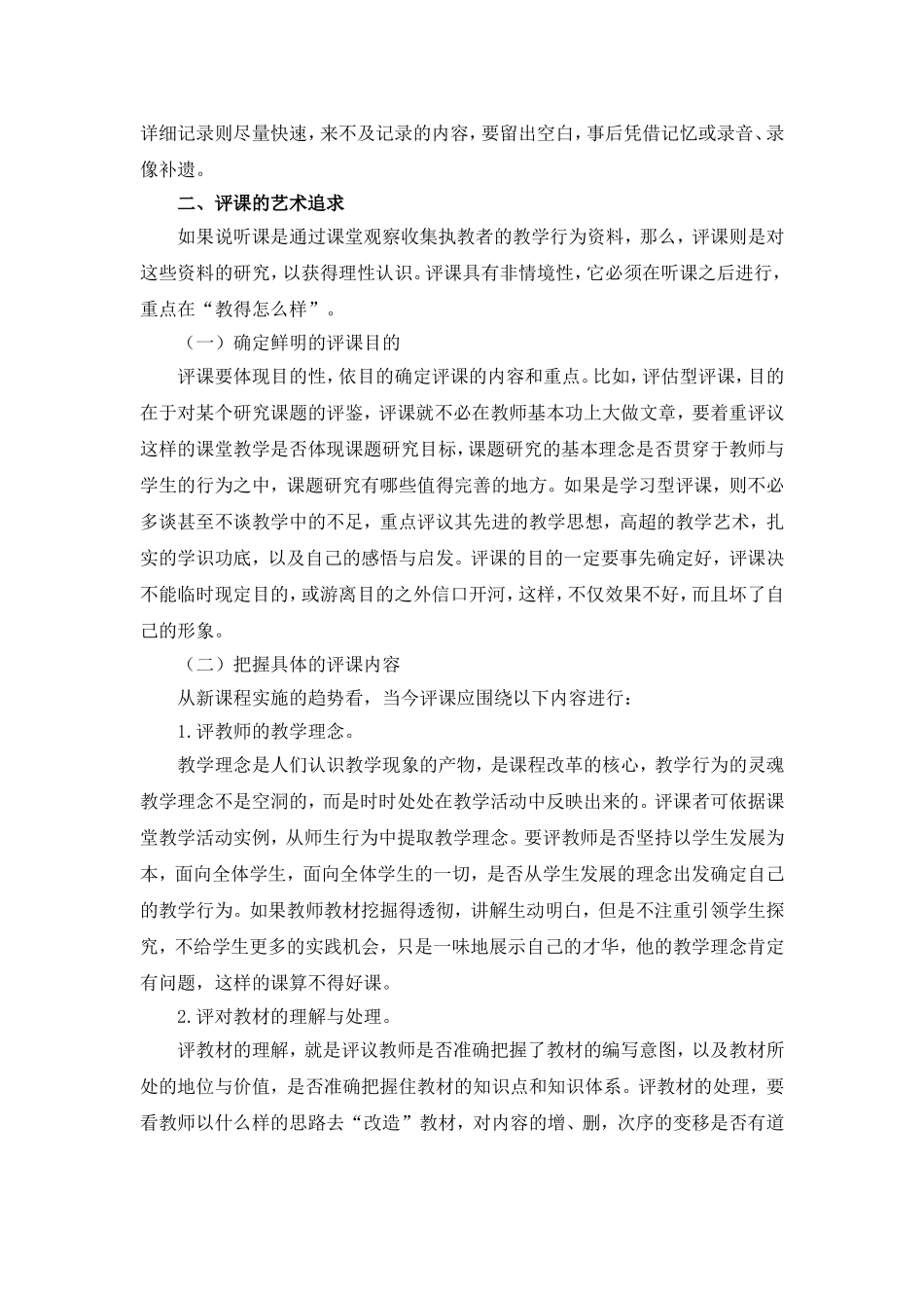 小学语文如何评课_第3页