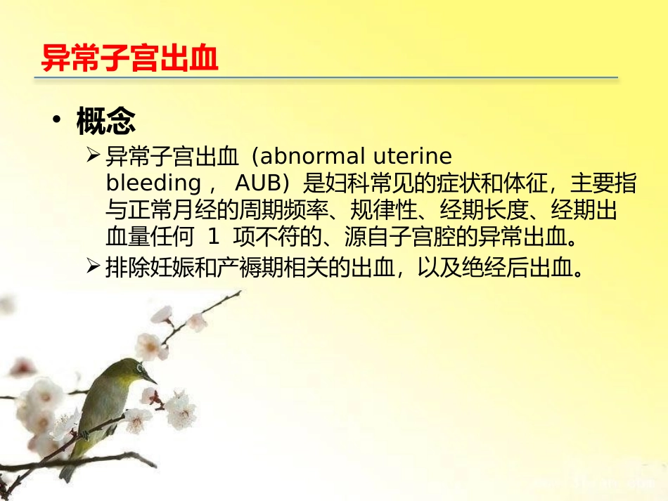 异常子宫出血_第2页