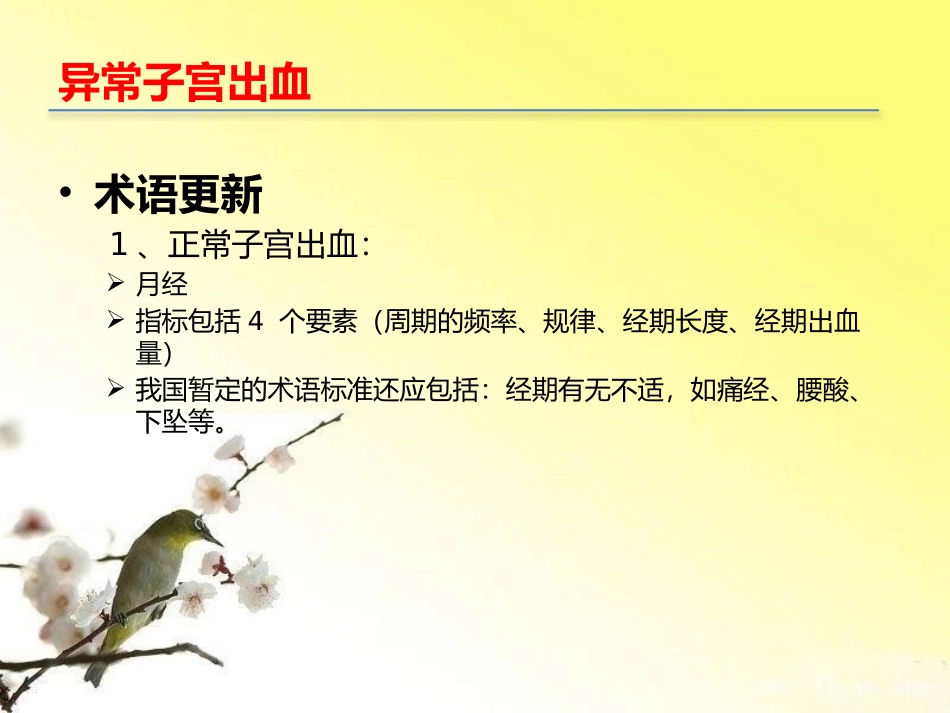 异常子宫出血_第3页