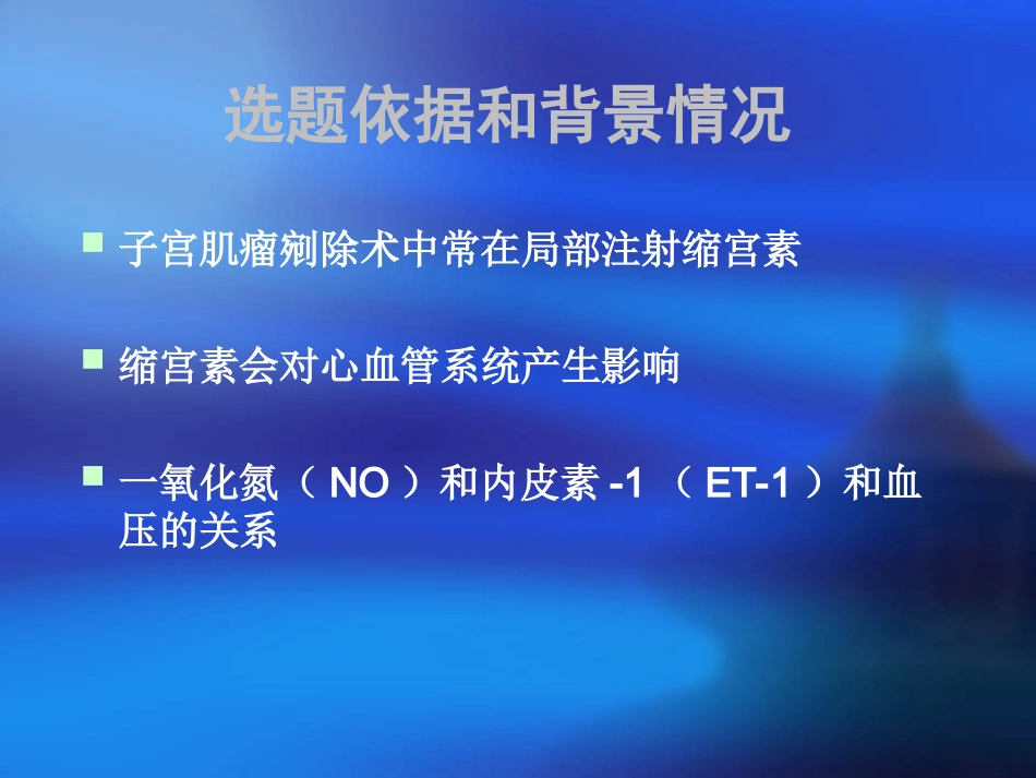 张全意缩宫素对子宫肌瘤剜除术患者血流动力_第2页