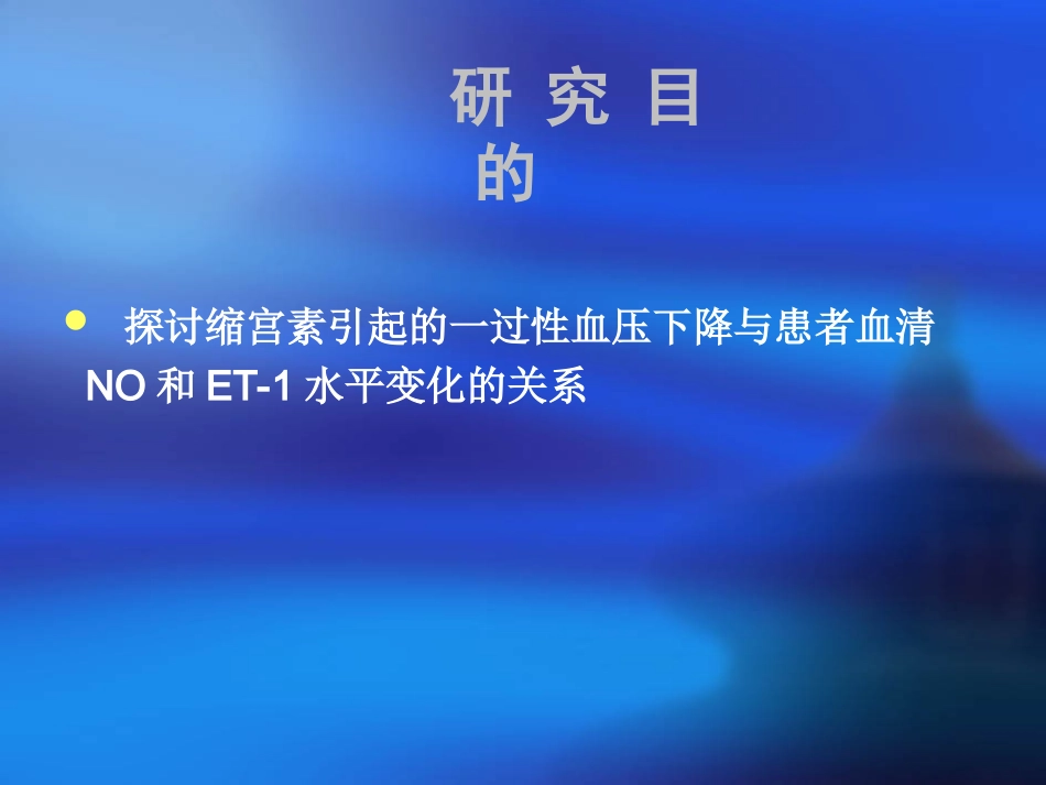 张全意缩宫素对子宫肌瘤剜除术患者血流动力_第3页