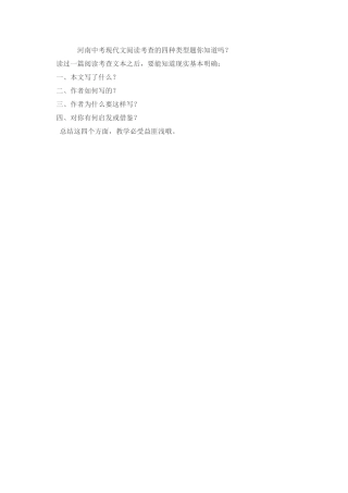 河南中考现代文阅读考查的四种类型题你知道吗