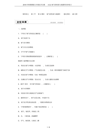 2018年秋鲁教版九年级化学全册2氧气的性质与氧循环同步练习