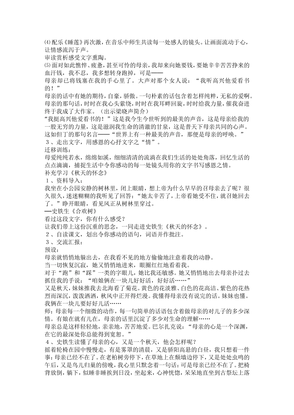 怀念母亲教案_第2页