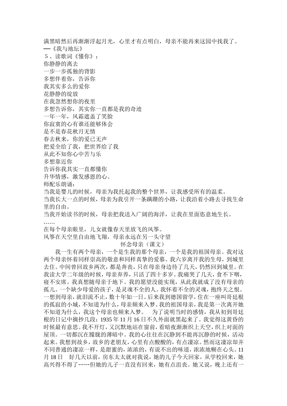 怀念母亲教案_第3页