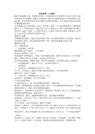 怀念母亲教案