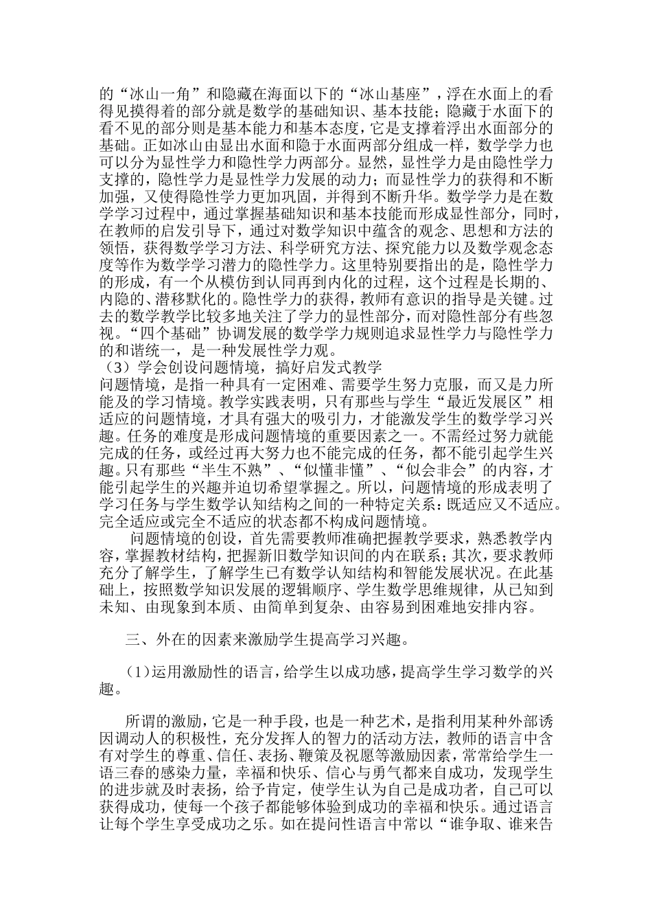 数学学习兴趣的培养_第2页