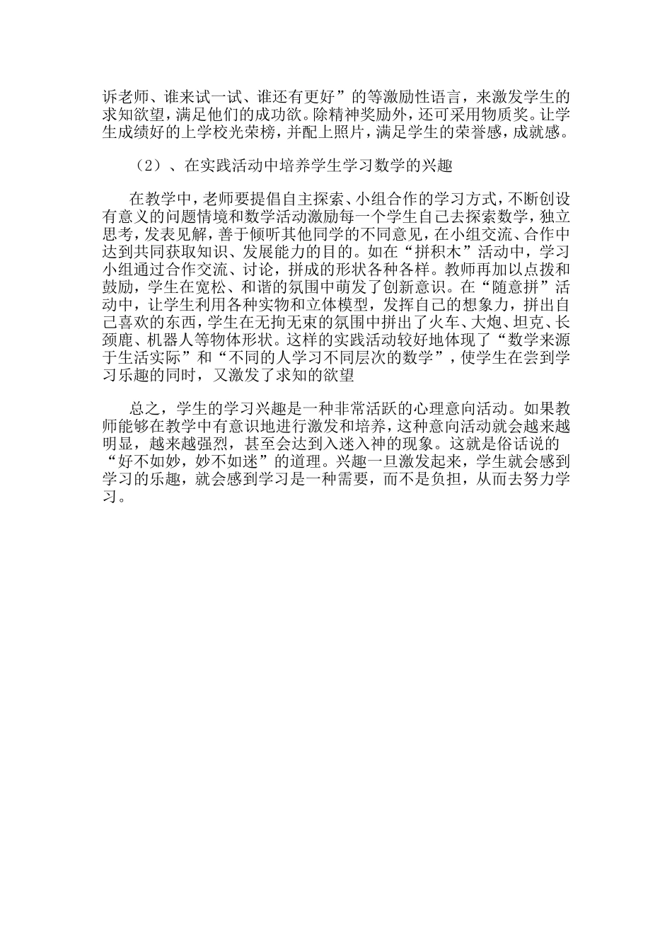 数学学习兴趣的培养_第3页