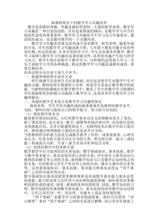 数学学习兴趣的培养
