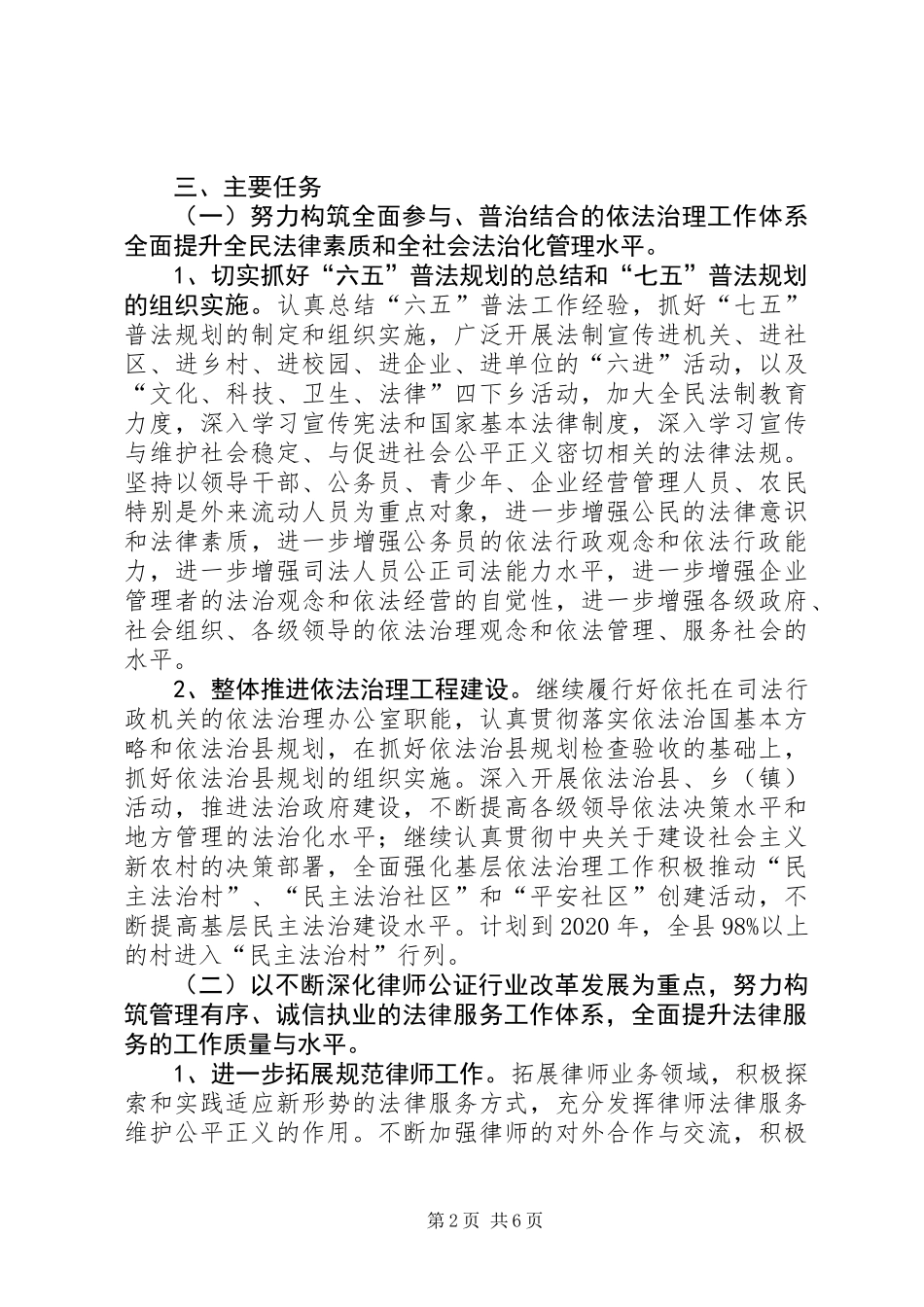 乡镇司法局十三五发展规划_第2页