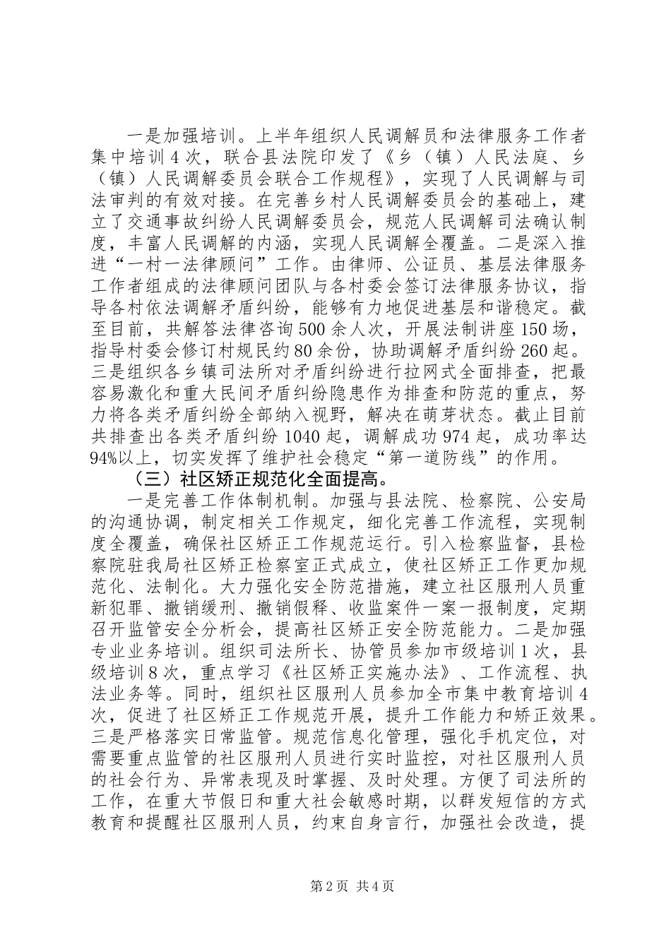 乡镇司法局年度工作总结和工作安排_第2页