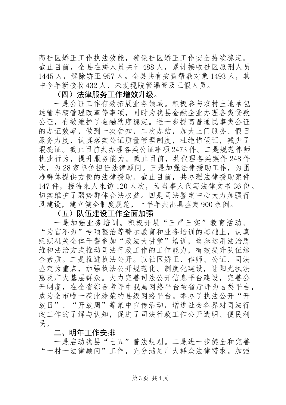 乡镇司法局年度工作总结和工作安排_第3页