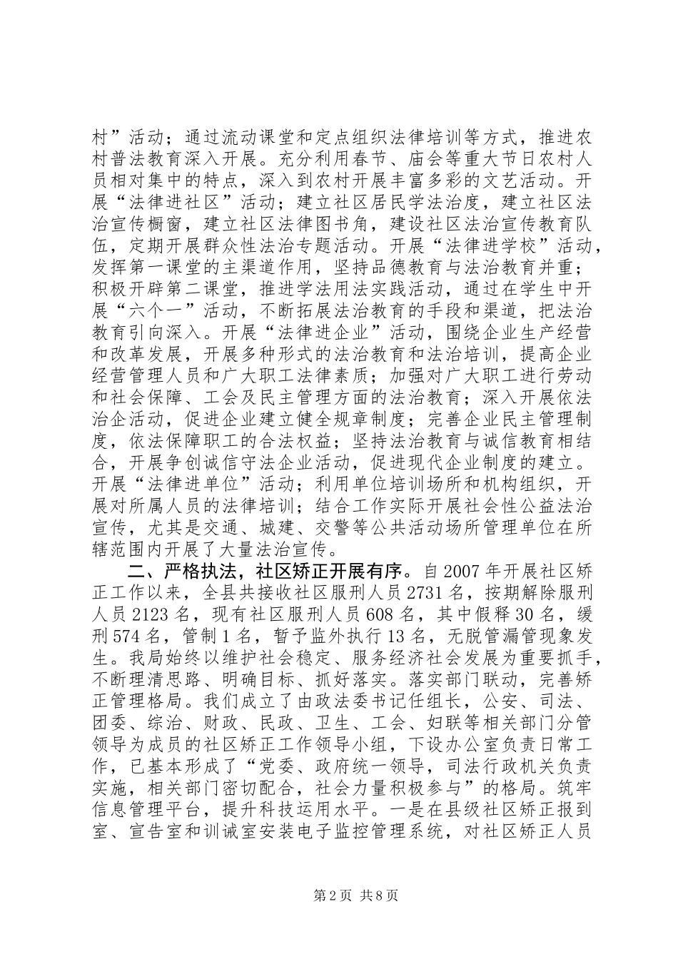 乡镇司法局十二五工作总结和工作打算_第2页