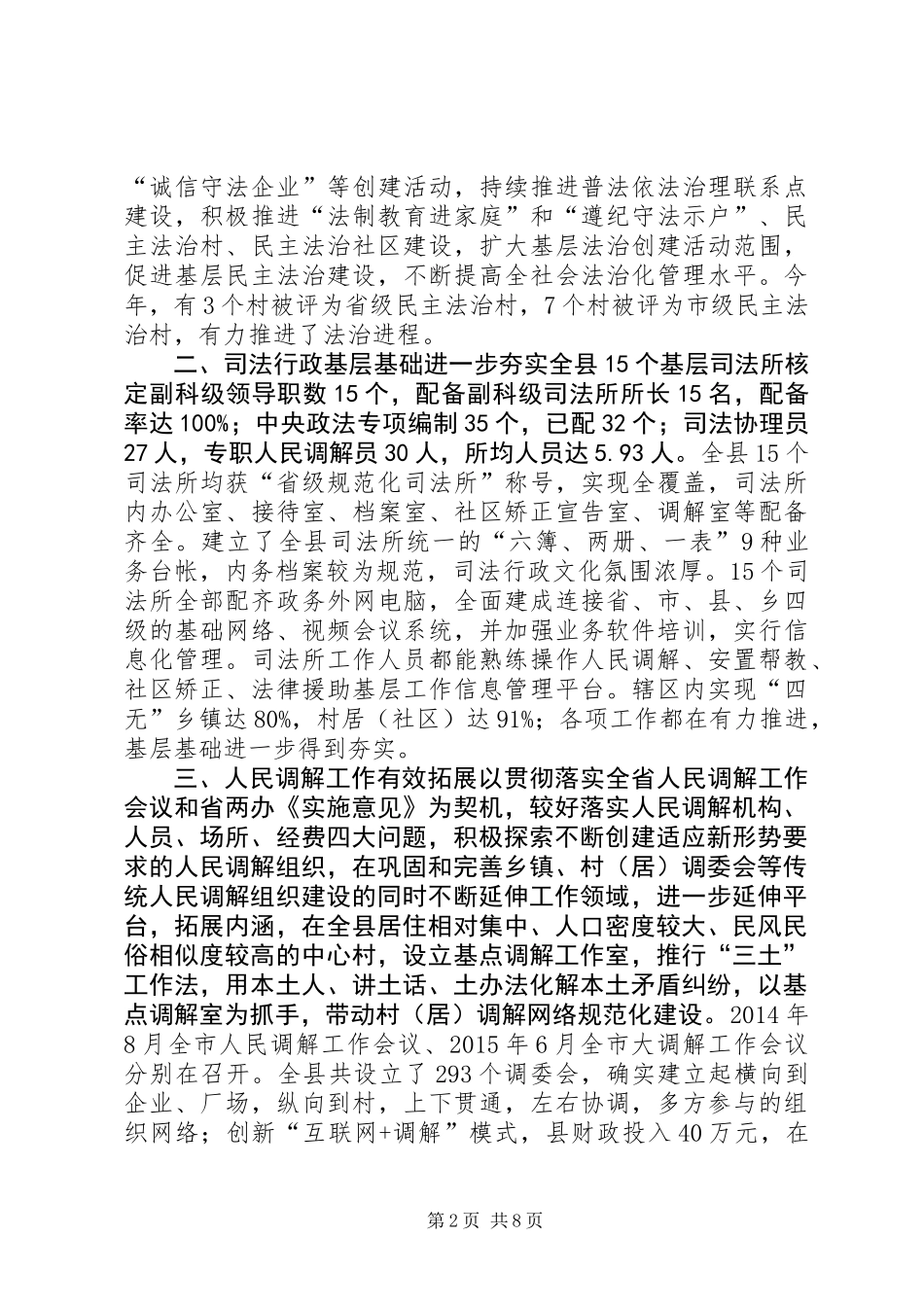 乡镇司法局年度司法行政工作总结_第2页