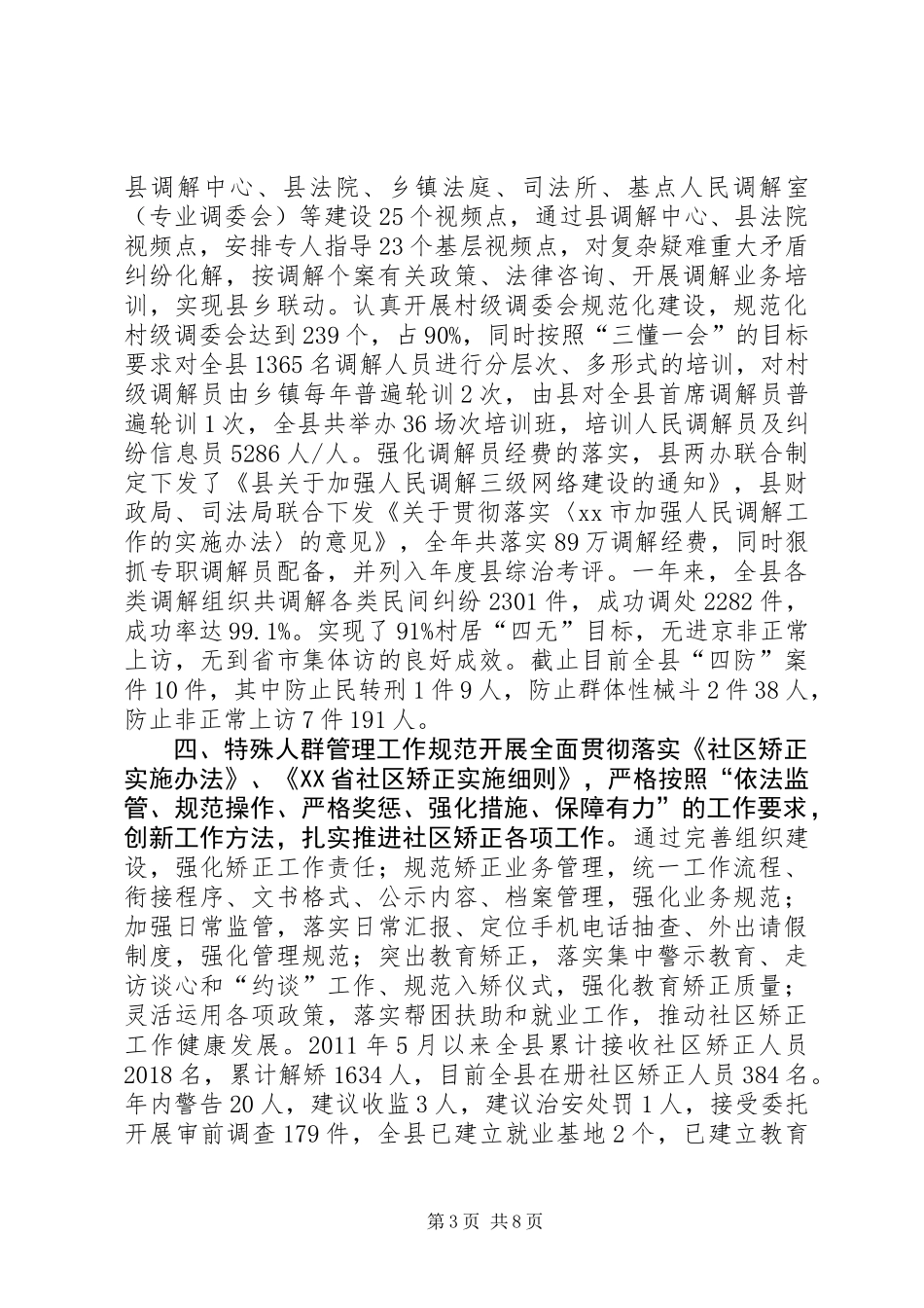 乡镇司法局年度司法行政工作总结_第3页