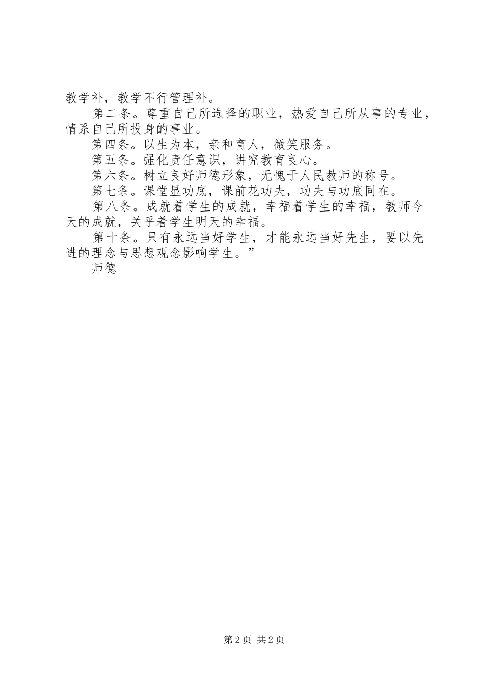 学习《中小学教师职业道德规范》心得 _第2页