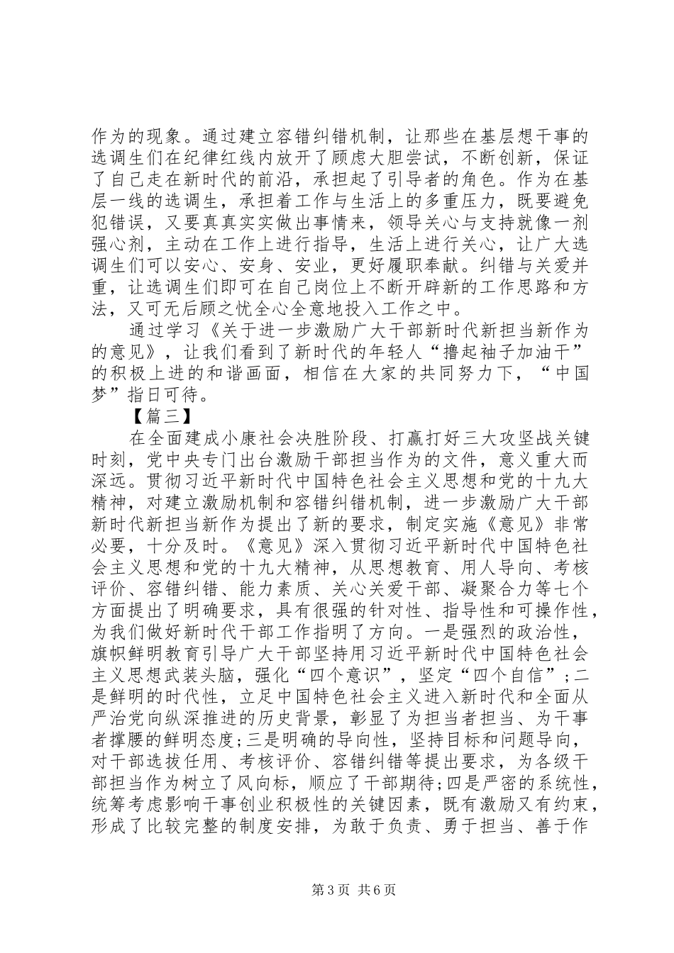 新时代新担当新作为心得5篇_第3页