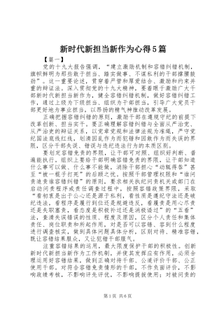 新时代新担当新作为心得5篇