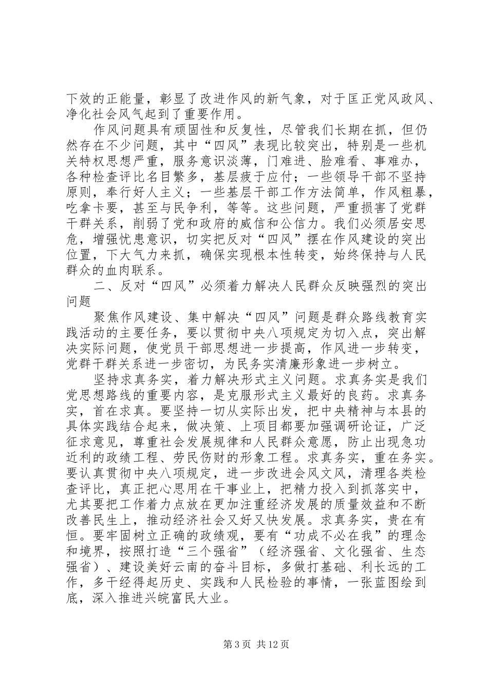 我在访谈方面的心得与体会[5篇范文]_第3页